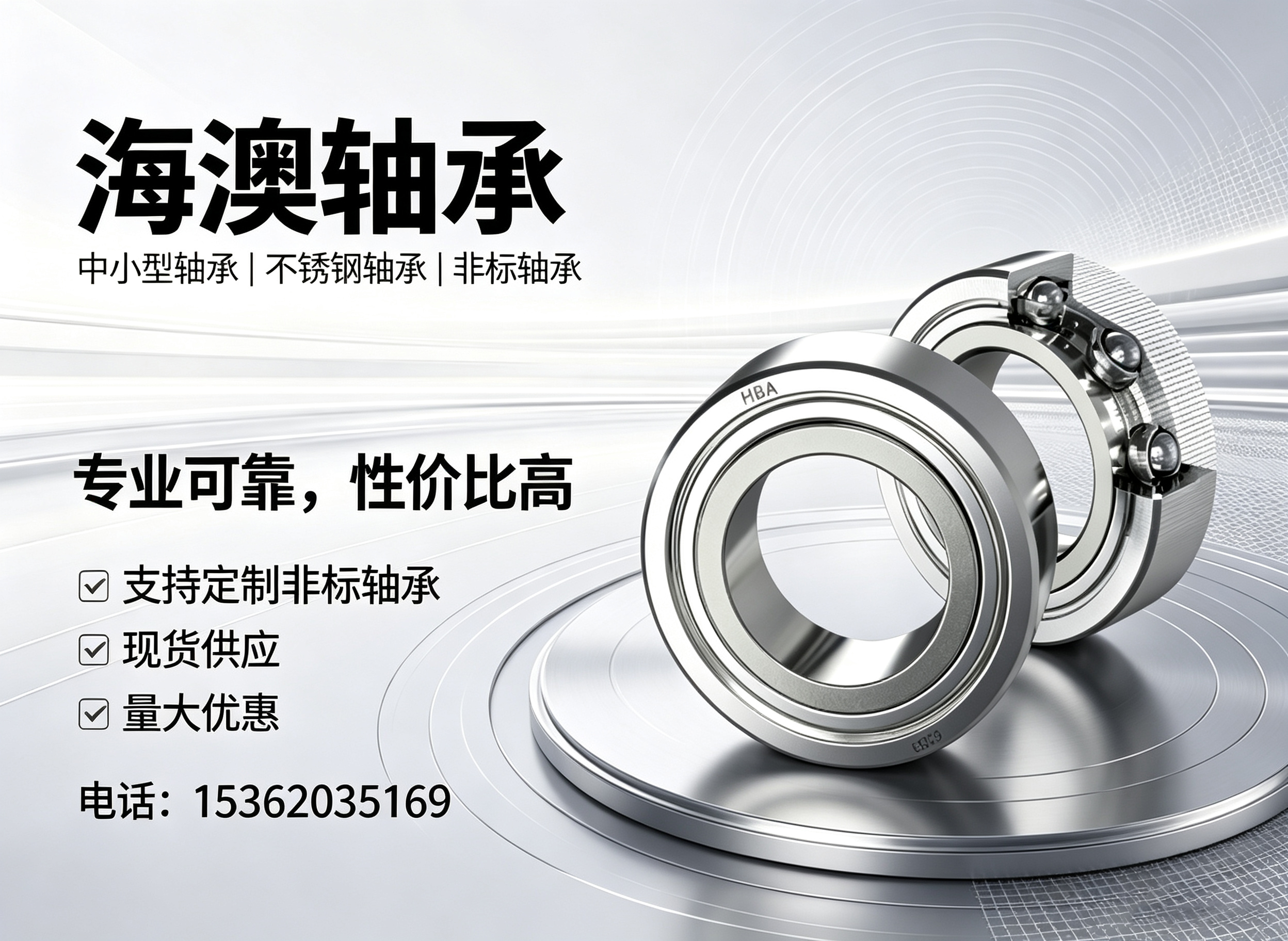 海澳轴承肇庆线上分站
